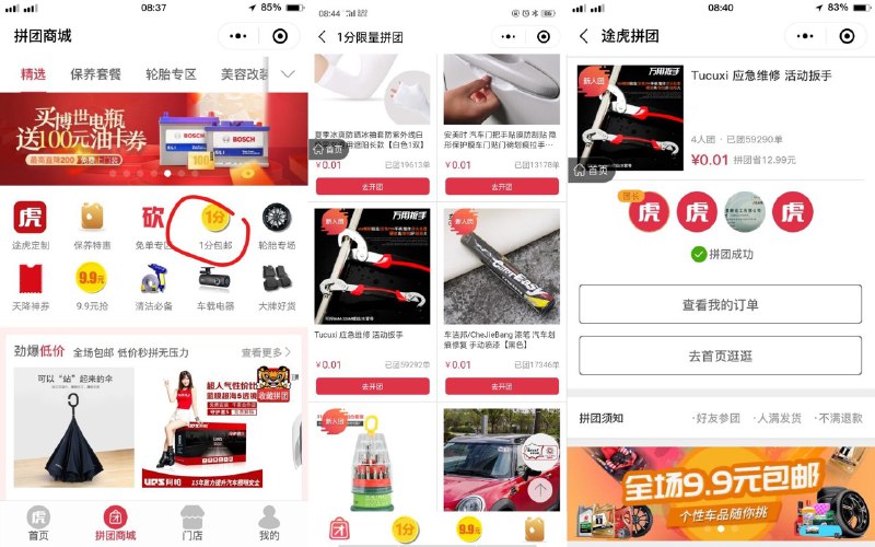 • 途虎拼团新用户0.01鲁实物威信小程序搜索“途虎拼团购”首页“1分包邮”选自己想要的点开后，往下拉 参别人的团即可！