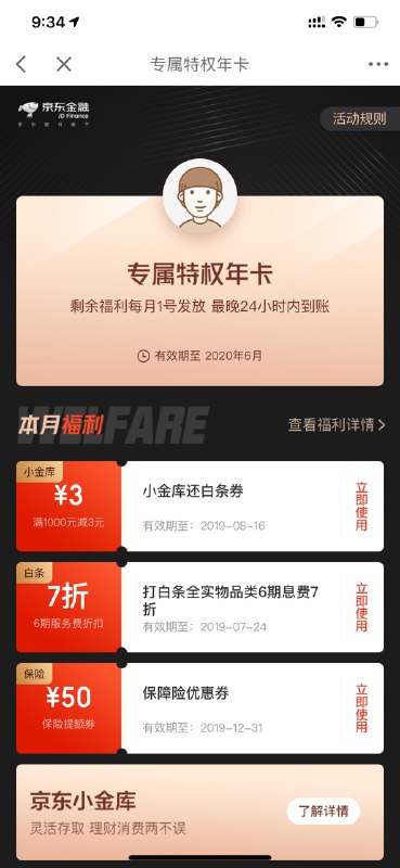 免费领取京东金融专属VIP年卡路径：打开京东金融APP--底部财富--在下方图片位置“领取特权”--领取年卡年卡每个月会送白条券或信用卡还款券，具体看规则安卓版本：财富-找到新手专区 -点旁边的更多-点专属特权-就看到年卡了免费领取京东金融专属VIP年卡路径：打开京东金融APP--底部财富--在下方图片位置“领取特权”--领取年卡年卡每个月会送白条券或信用卡还款券，具体看规则安卓版本：财富-找到新手专区 -点旁边的更多-点专属特权-就看到年卡了