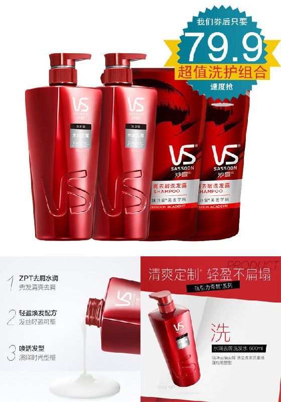 沙宣洗发露500mlx2瓶+3袋补充装618狂欢价+领券再减30元券后【79.9元】包邮秒杀！