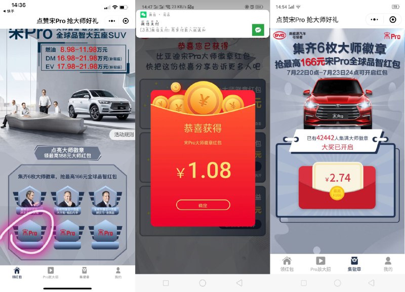 微信小程序搜索【点赞宋Pro抢大师好礼】点亮勋章拆红包，现在大几率中1.08速度
