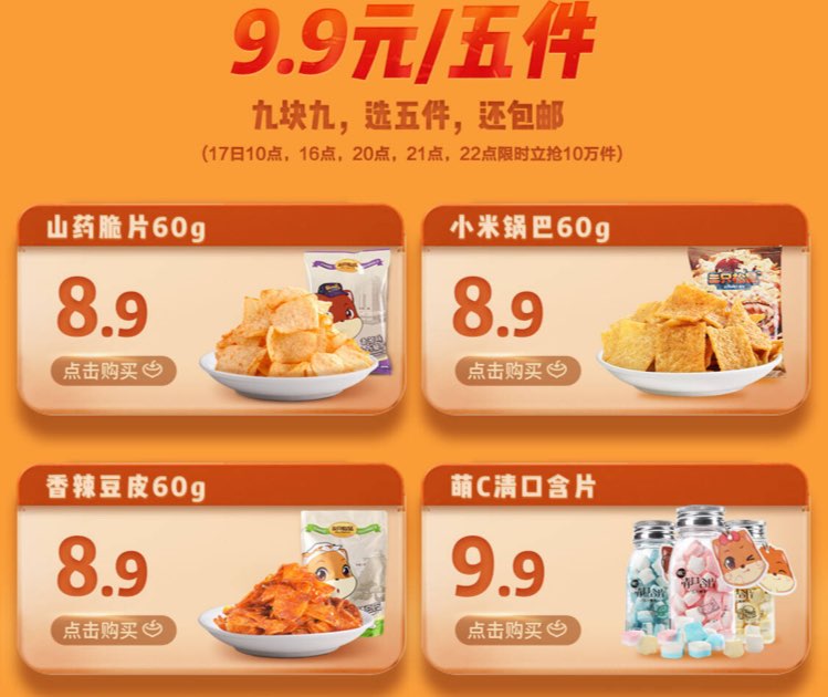 满300-210三只松鼠真的是卖疯啦！ 九块九、选5件、还包邮！ 