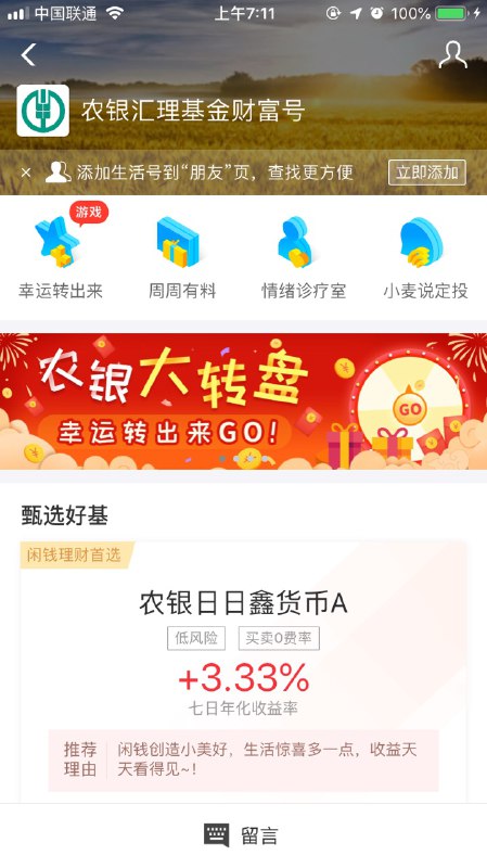 支付宝首页搜索,农银汇理基金财富号 点击中间滚动兰,农银大转盘抽奖，必中2元话费支付宝首页搜索,农银汇理基金财富号 点击中间滚动兰,农银大转盘抽奖，必中2元话费
