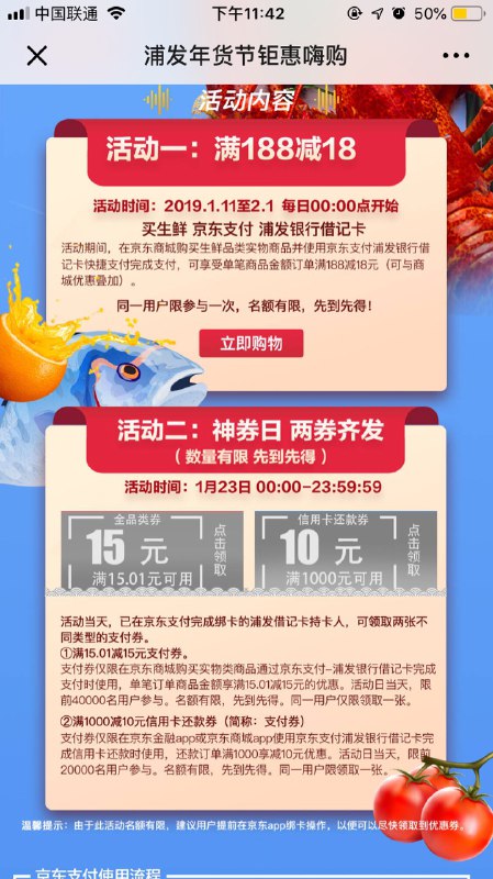 • 浦发借记卡满减+全品类券