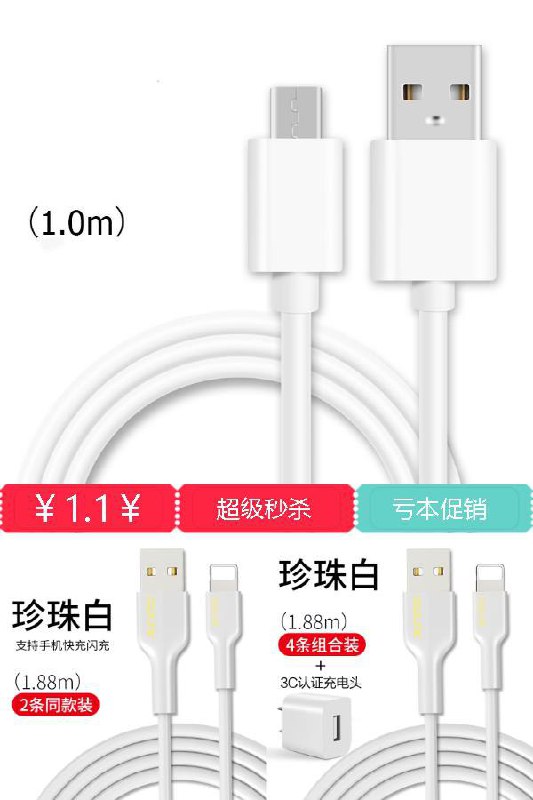 秒杀第二弹！1.1=全系列数据线 淘口令￥Wv8nY4qNMn6￥ —— 两波福利都可以配合支付宝 每日必抢 砸金蛋 基本0撸