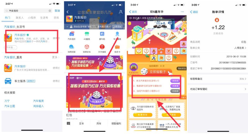打开支付宝首页搜索 汽车报价生活号->进入点击横幅“摇骰子领百万红包”->进去完成简单的任务领骰子->摇骰子亲测中1.22元红包！