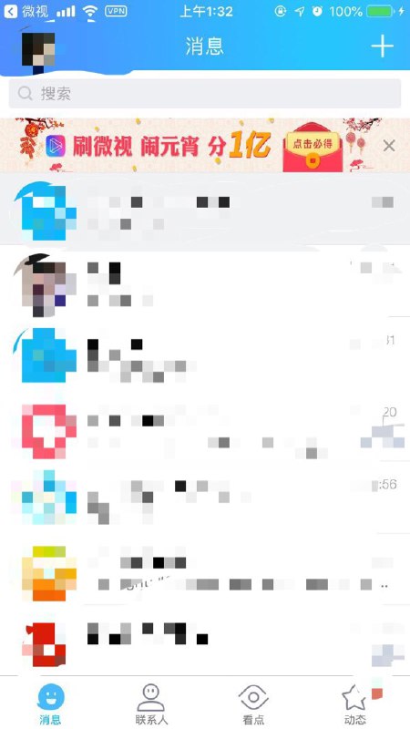 #好红包 打开手机QQ，上方微视元宵红包，有大包看脸🌚