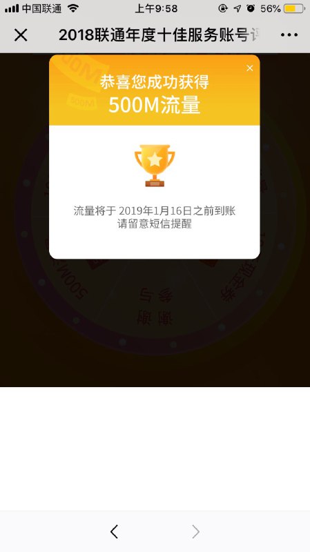 • 中国联通客服公众号投票抽流量