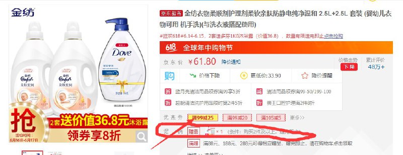 领标题下券拍2件103元金纺衣物柔顺剂护理剂5L