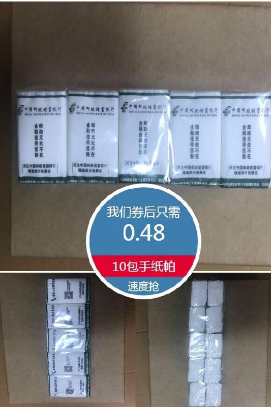0.48元啊！速度抢，手慢无！！0.48元就发一提10包手纸帕