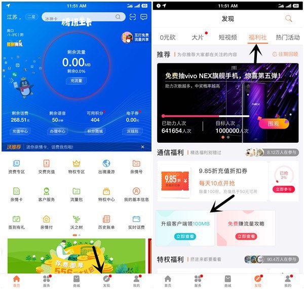 中国联通掌上营业厅升级客户端得100M国内流量 仅限联通用户