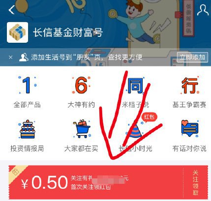 支付宝APP顶部搜【长信基金财富号】生活号免费领0.5元，支付直接抵扣，之前关注过的取消关注重新进