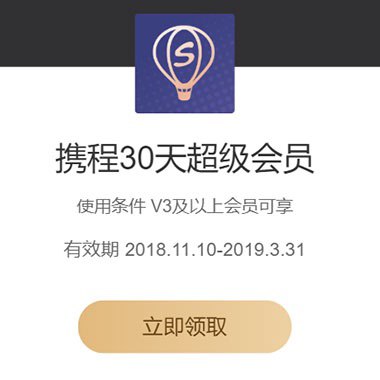 • 爱奇艺会员领携程超级会员