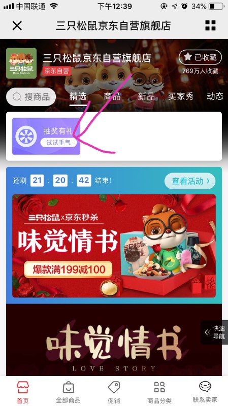 #好活动 三只松鼠抽奖大概率中实物