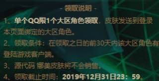 #好活动 免费领LOL皮肤喜欢去看看，截止时间，19年12月31日，此皮肤将不会销售