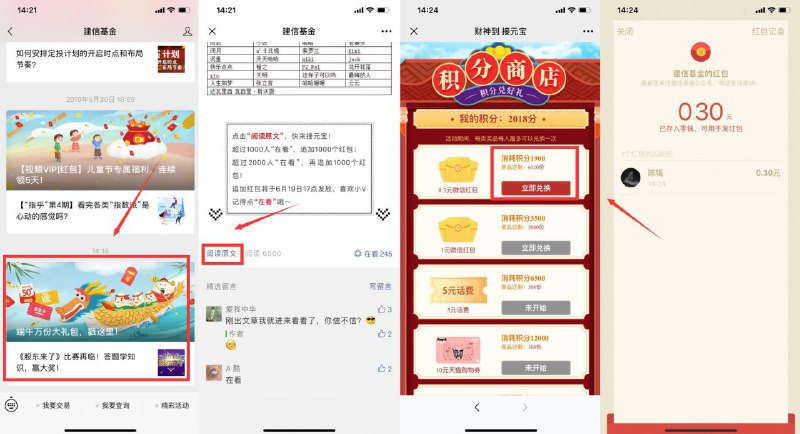微信关注公众号“建信基金”玩游戏抽红包->点推文“端午万份大礼”进入->下拉阅读原文玩游戏->玩五局游戏到1900分即可兑换->亲测兑换0.3元秒到！