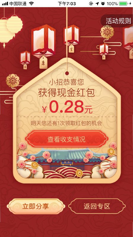 #好活动 招商app搜索南京专区—点开图片的活动进去捐一分钱得红包#好活动 招商app搜索南京专区—点开图片的活动进去捐一分钱得红包