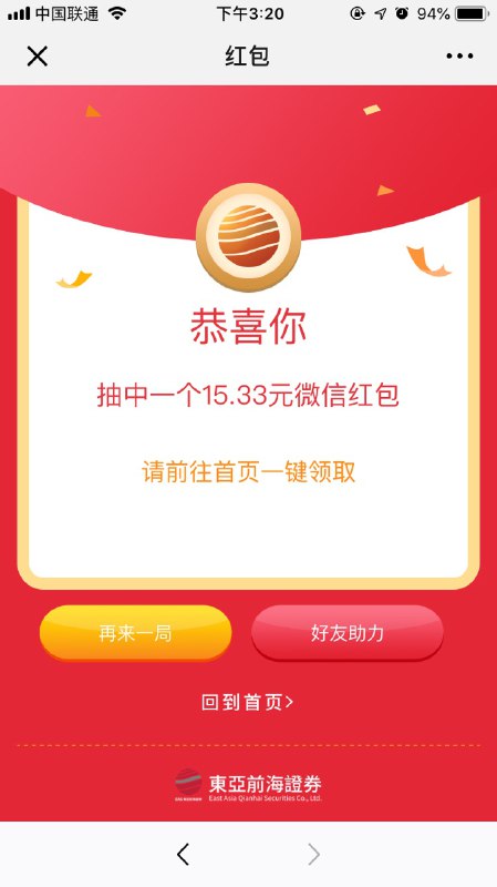 • 微信打开玩游戏前三名必得红包初级秒到，高级需要开户