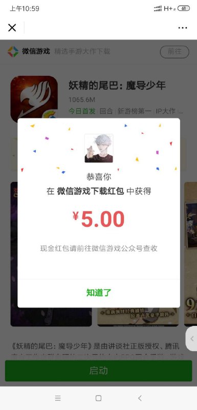 微信＞发现＞游戏＞妖精的尾巴个别用户有红包图标