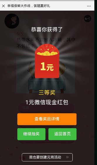 #好红包 这个活动的第三方是凡科的，每天可抽奖2次（答完题1次、分享1次），有水2中2答案：剩饭、7成、越低、笔迹油污、苹果 