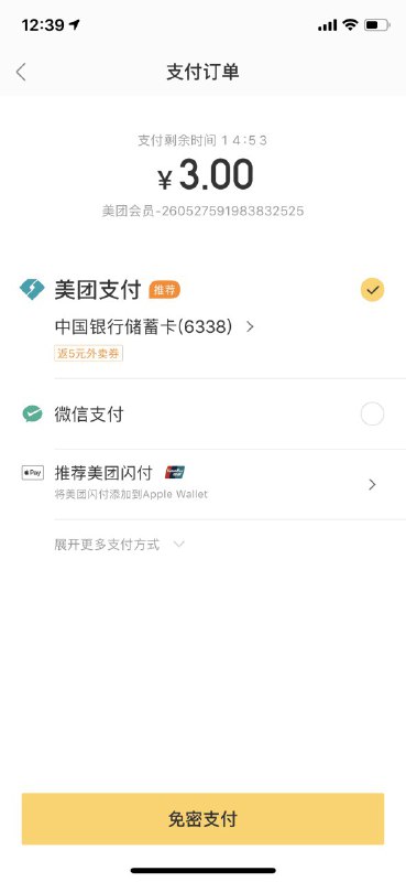 打开美团外卖APP 点击我的立即开通会员 接着关掉APP 重新打开一遍 会弹出一张12的会员券 这个时候开会员只要3块钱 12的券好像只有部分用户会弹自己测下
