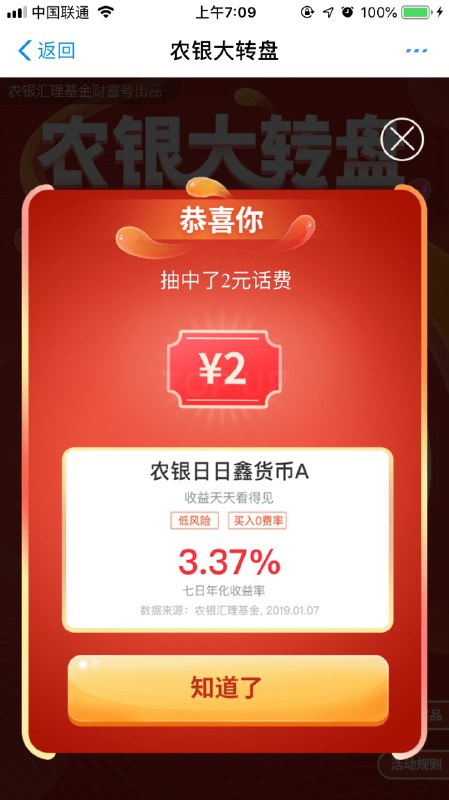 支付宝首页搜索,农银汇理基金财富号 点击中间滚动兰,农银大转盘抽奖，必中2元话费支付宝首页搜索,农银汇理基金财富号 点击中间滚动兰,农银大转盘抽奖，必中2元话费