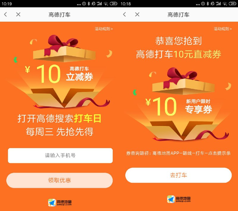 百度地图、高德地图APP分别搜索“打车日”可领取打车券！