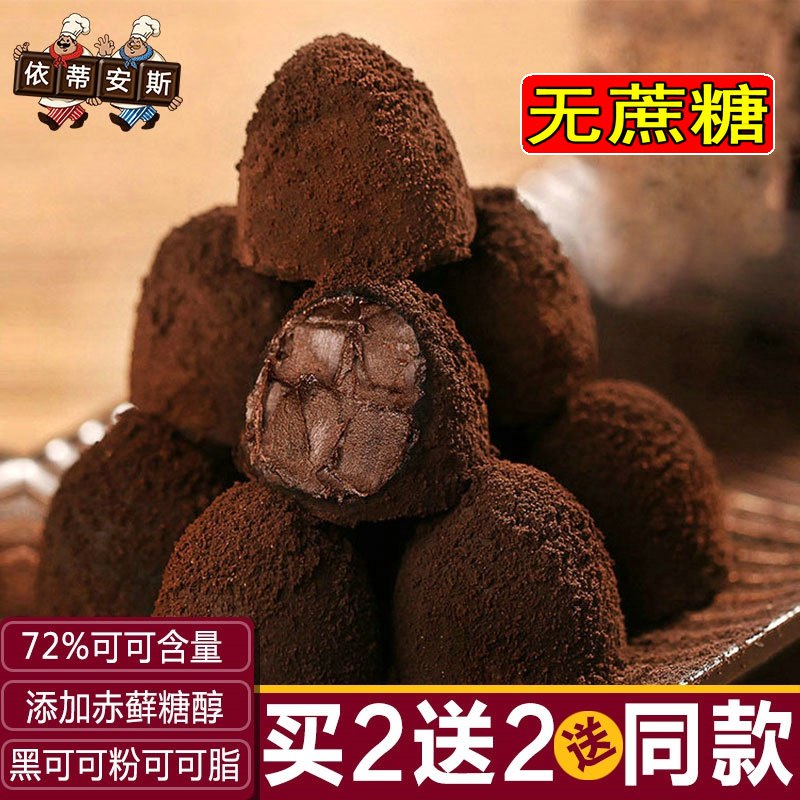 9.9元 依蒂安斯无糖炭黑可可脂松露黑巧(jHHRcJFPU8g)/