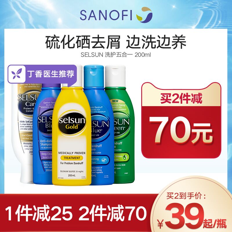 0点后下单 拍2件63元【Selsun海外旗舰店】赛诺菲无硅油去屑洗发水2瓶(b6jFXF8bmi9)/ JD红包：