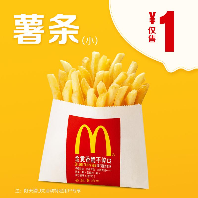 1元 如U先符合麦当劳小薯条(0oOWcja9gyG)/京東全品红包：