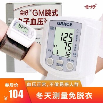 会好（GRACE）腕式GM-930全自动家用电子血压计