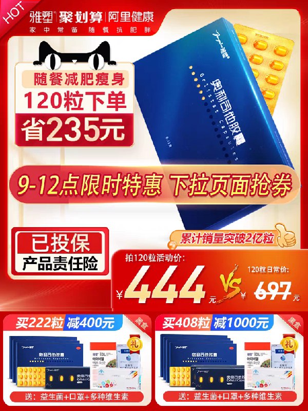 14.9元 雅塑旗舰店奥利司他瘦身减肥胶囊8粒(fe3IXdab41K)/