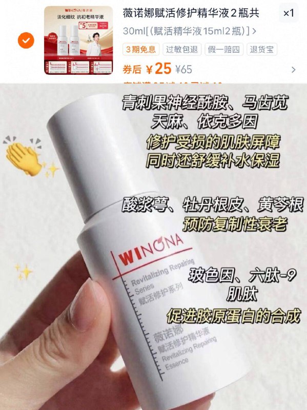 💰25元！共🉐30ml【薇诺娜】修护精华液敏感救星！维稳修复很赞特别温和滴🌿舒缓敏感肌-9/13oS49Ed6sW// AA11