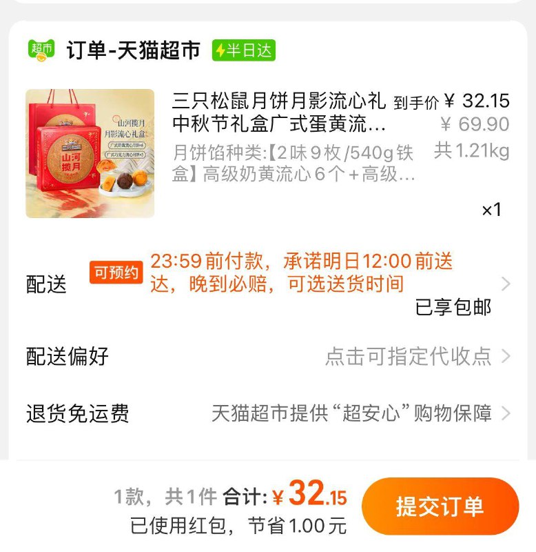 三只松鼠月影流心月饼礼盒拍第一个选项540g铁盒装Vip 33.2亓反5卡 到手28.2亓/ CZ8963 /jeBe3fDKoUv//
