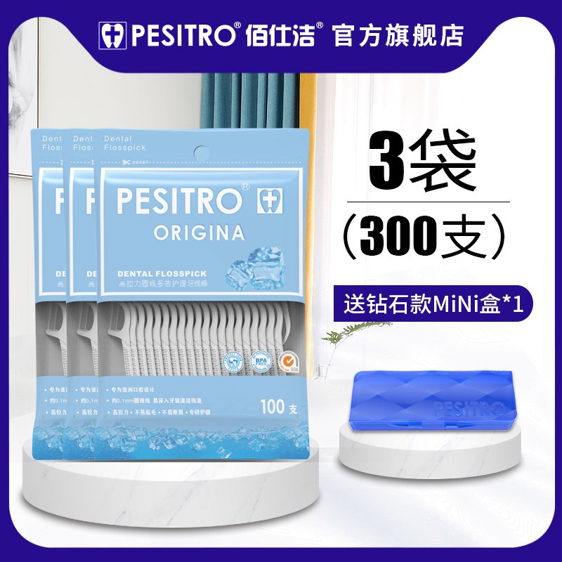 9.9元 pesitro个护店超细牙线300只+随身盒(2J4sXZav1E9)/