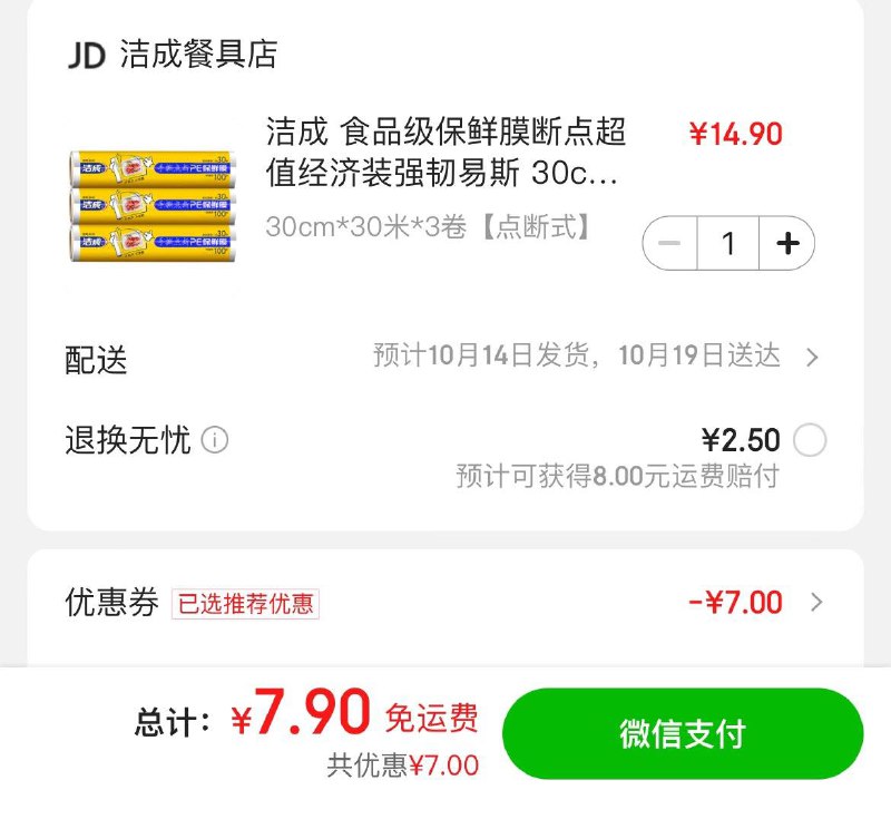 洁成食品级保鲜膜30米*3卷领商品下9-3券拍下7.9亓