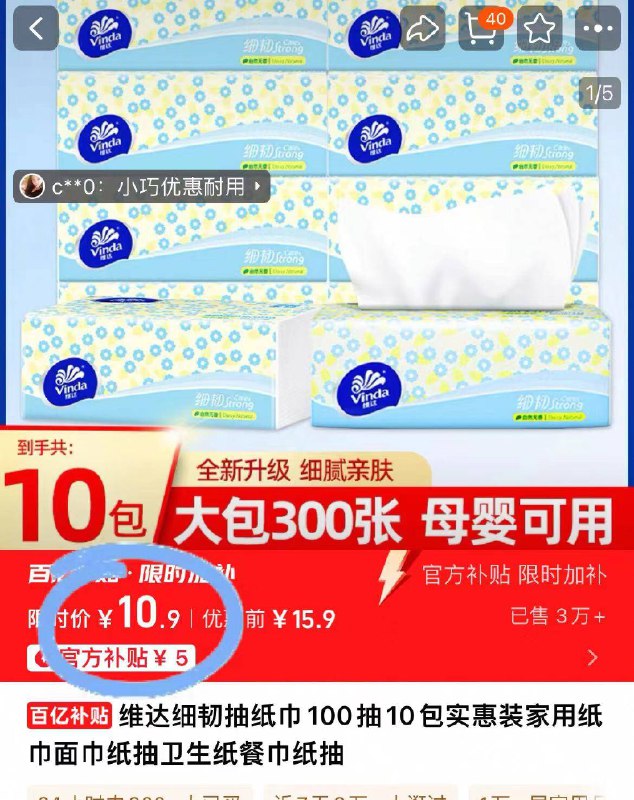 10.9元‼️100抽*10包【维达】家用细韧抽纸巾好价屯 拯救你的费纸日常吸水力up 打湿了也不易破-9/GMuef0c2XED// AA11  ---每日红包 u.jd.com/0apPWo4