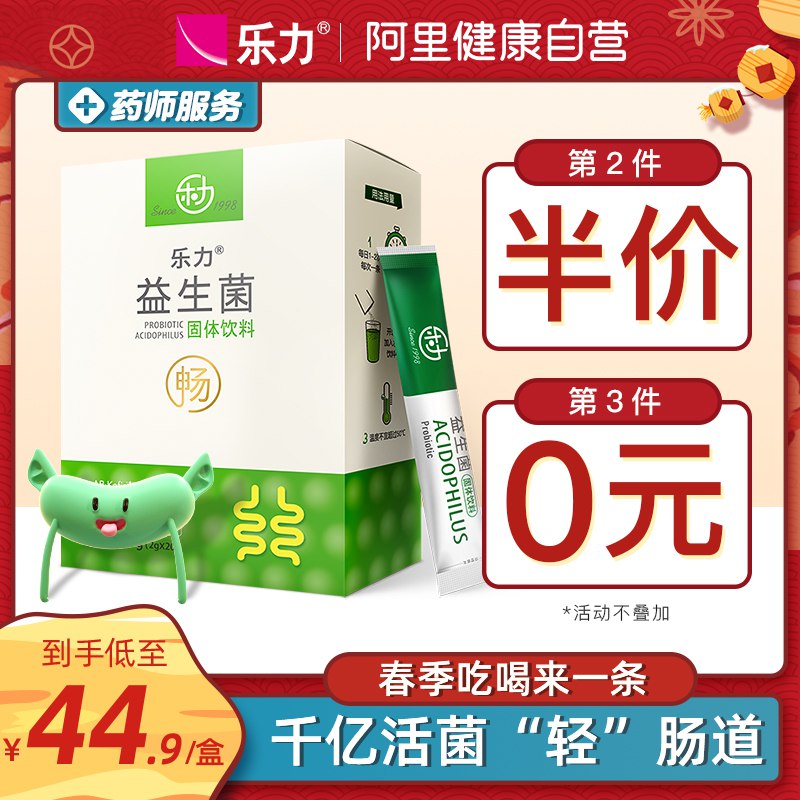 药师服务乐力益生菌大人孕妇成人肠胃肠道益生元活菌调理冻干粉69元 (RjNe14acVHy) 隐藏内部优惠券： m.zaihua.me