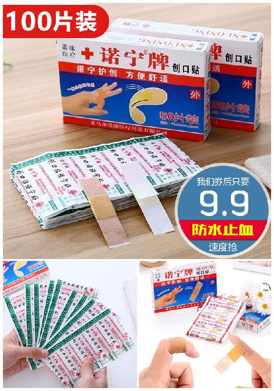 【1盒100贴装】防水透气创可贴原价14.9元【券后9.9元】包邮