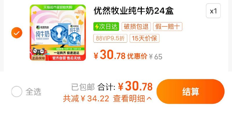 88vip拍下30.78亓折1.28亓/盒 猫超包U优然牧业纯牛奶250ml*24盒/ CZ5142 /agkI3l6s9Or// 全品红包每天三次 m.fanli.me