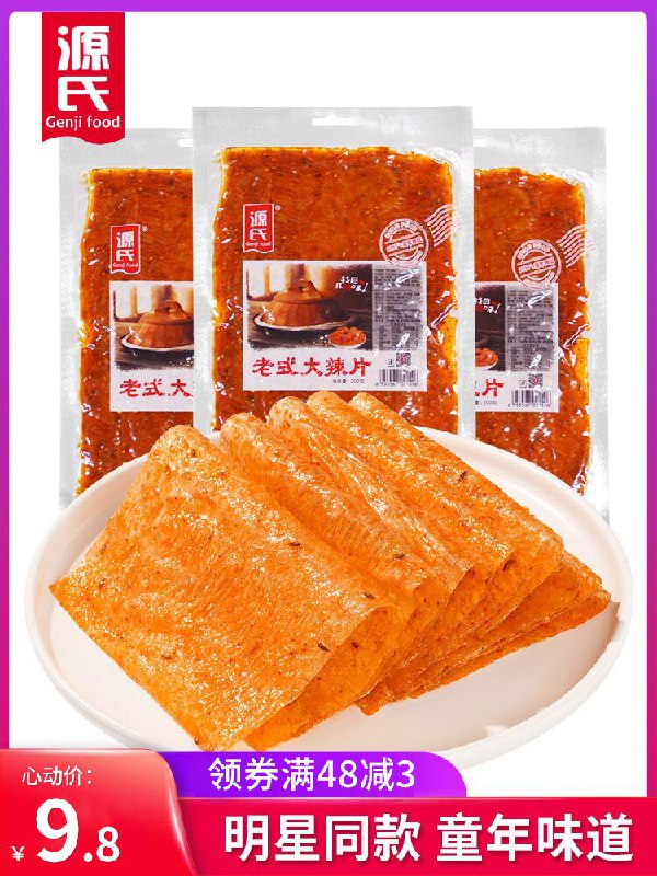 7.8元【源氏工厂店】经典童年大辣片老式3包装￥PDm12gbOEkI￥/