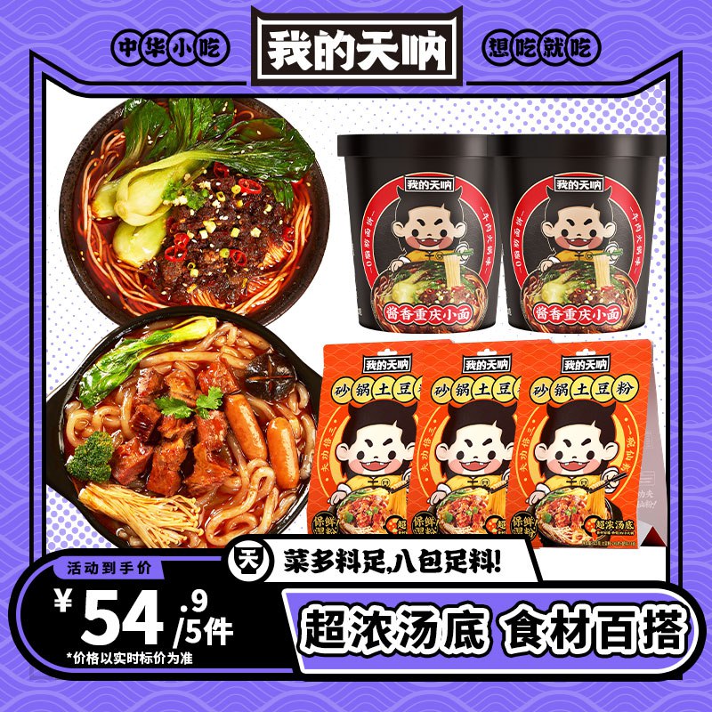 29.9💵 我的天呐流汁三仙土豆粉肥汁米线组合)NyMVdwJf6EY)/ CZ11/