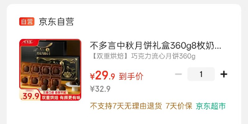 【自营】不多言中秋月饼礼盒奶黄流心月饼360g/8枚
