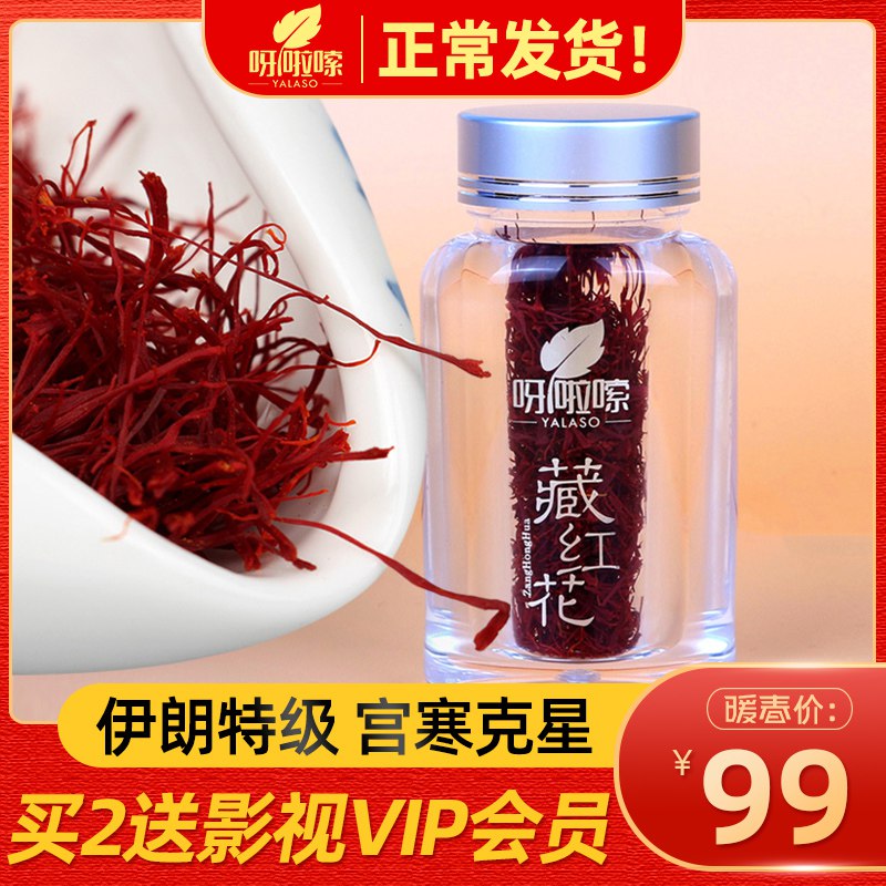 呀啦嗦伊朗藏红花正品特级 进口西红花茶臧红花泡水喝非西藏迪拜99元 (oibW1VuB0Yn) 隐藏内部优惠券： m.zaihua.me