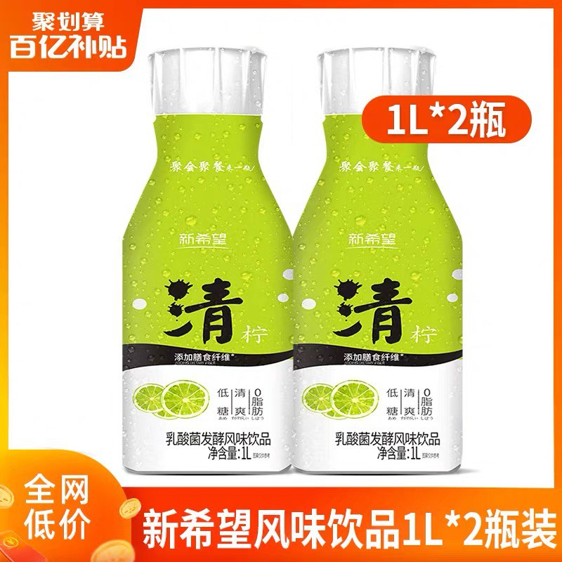 9.9元 新希望饮品旗舰店 新希望乳酸菌饮品大瓶1L*2瓶(Py09cCyH1Lq)/