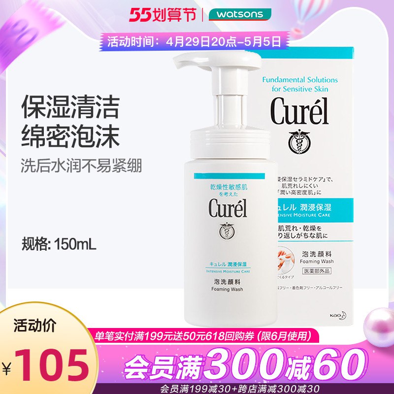 1. 领券加入购物车1件【屈臣氏官方旗舰店】日本珂润泡沫清洁洗面奶150ml￥3f0H2jw6yM0￥/