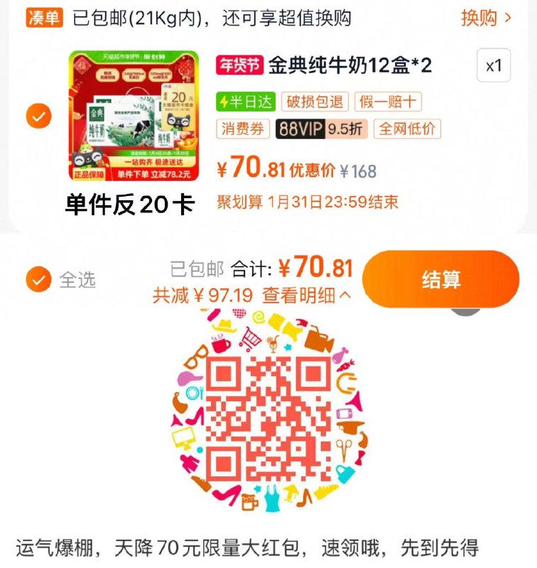 1.扫码领30-5虹包收藏-下方搜商品 vip拍下70.8亓反20卡 实际到手50.8亓 2.1/盒伊利金典纯牛奶250ml*12盒*2箱/ CZ8261 9/RiQteX7WNc8//://