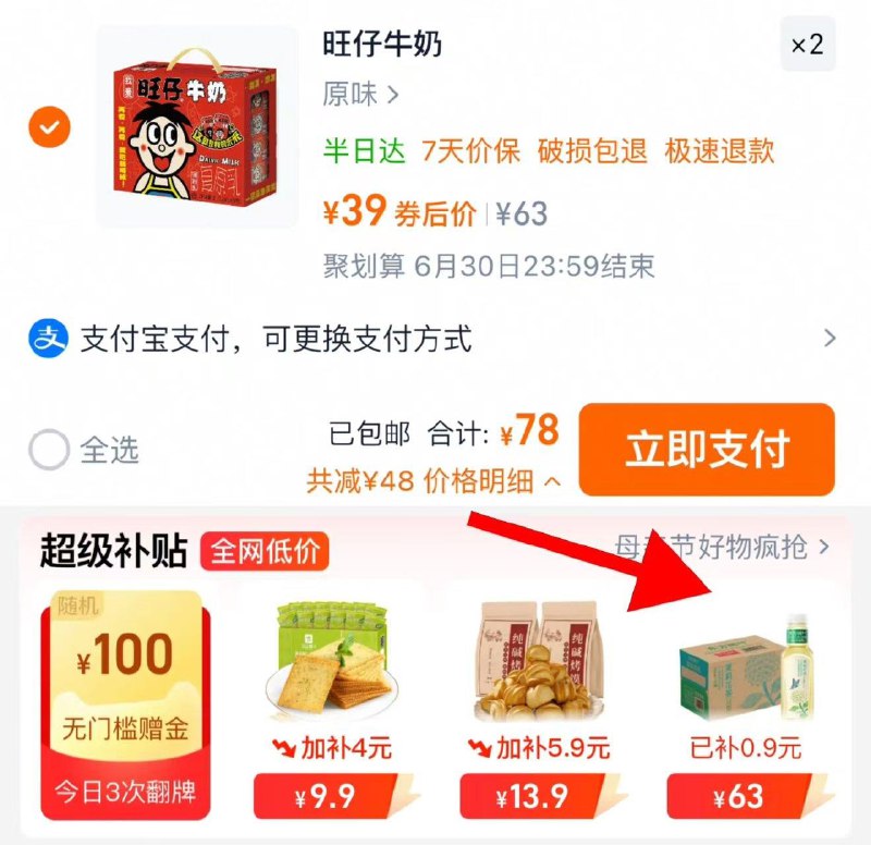 猫超首页-超级卜贴-搜旺仔牛奶找到商品-88vip拍63选项2件叠2福袋 拍下78亓 折1.6/盒旺旺风味奶旺仔牛奶125ml共48盒/ CZ7759 9/887jVgYdIWe//://