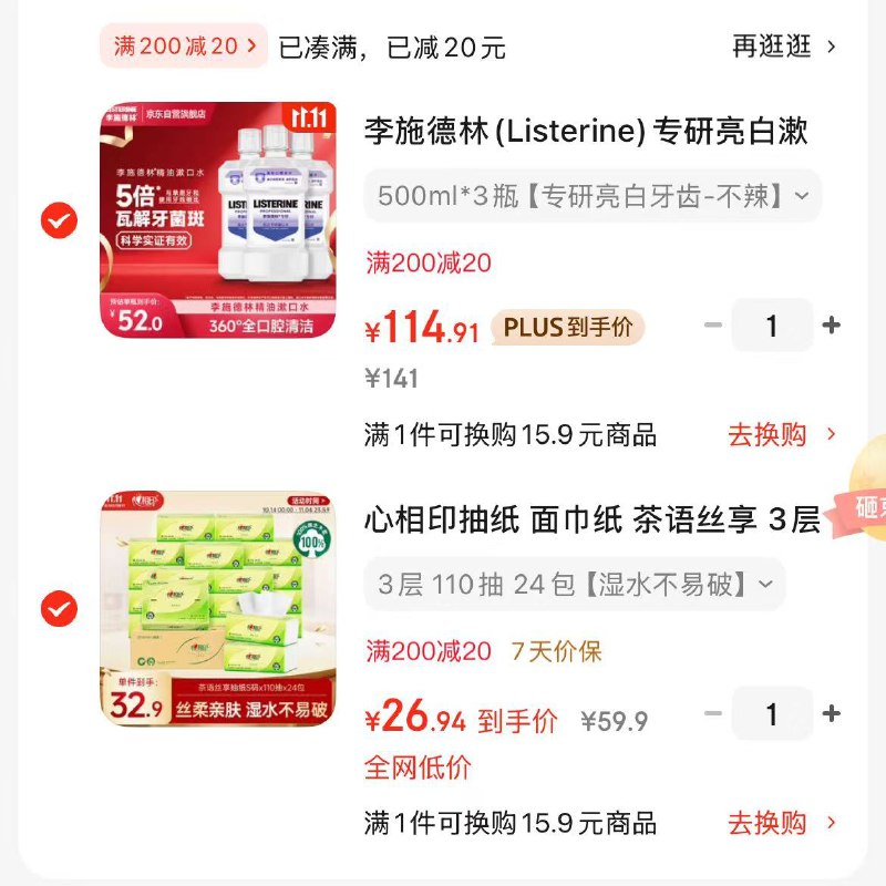自营 心相印茶语丝享抽纸3层110抽*24包到手26.94元 折1.1/包