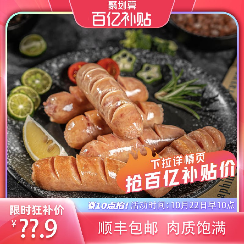 22.9元【翰金博专营店】火山石纯肉烤肠2斤共20根)Cx1p2APXZCM)/ CZ11/鸡胸肉烤肠 真材实料 超高含肉无淀粉无糖无油 煎炸烹炒 必备Q弹紧实 一咬就爆汁 老少皆宜