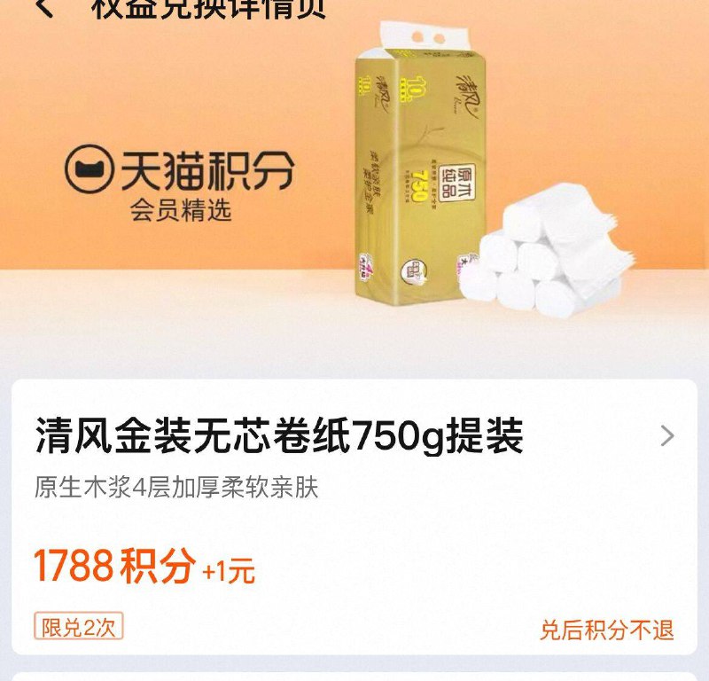1788积分➕1元下单！【清风】金装无芯卷纸10卷-下拉详情 积分抵扣1元购✅9/HRFs4GT2jB1// AA11